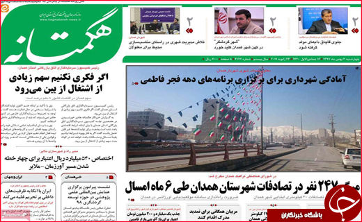 نیم صفحه نخست روزنامه&zwnj;های استانی؛