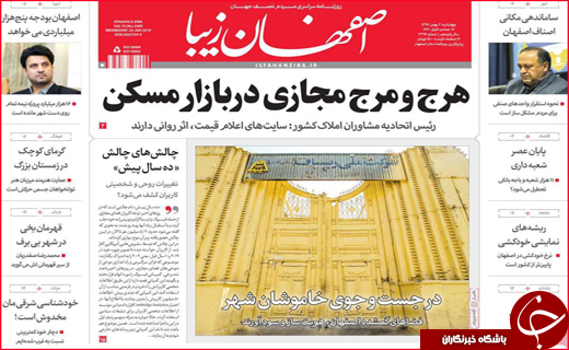نیم صفحه نخست روزنامه&zwnj;های استانی؛