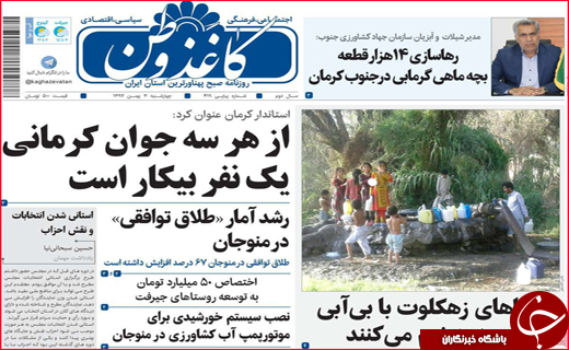 نیم صفحه نخست روزنامه&zwnj;های استانی؛