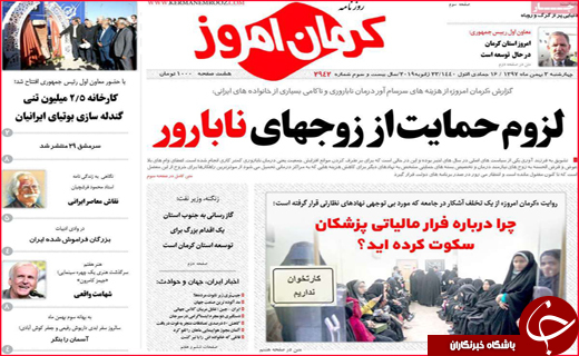 نیم صفحه نخست روزنامه&zwnj;های استانی؛