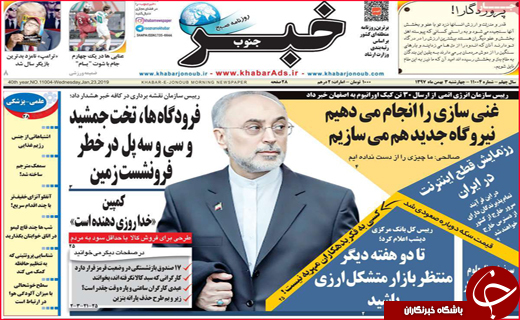 نیم صفحه نخست روزنامه&zwnj;های استانی؛