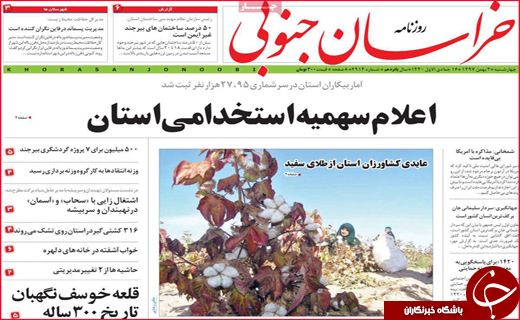 نیم صفحه نخست روزنامه&zwnj;های استانی؛