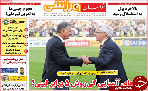 نیم صفحه نخست روزنامه&zwnj;های استانی؛
