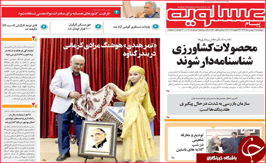 نیم صفحه نخست روزنامه&zwnj;های استانی؛