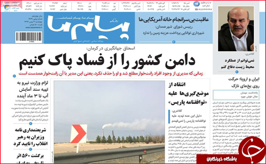 نیم صفحه نخست روزنامه&zwnj;های استانی؛