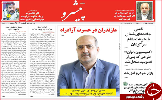 نیم صفحه نخست روزنامه&zwnj;های استانی؛