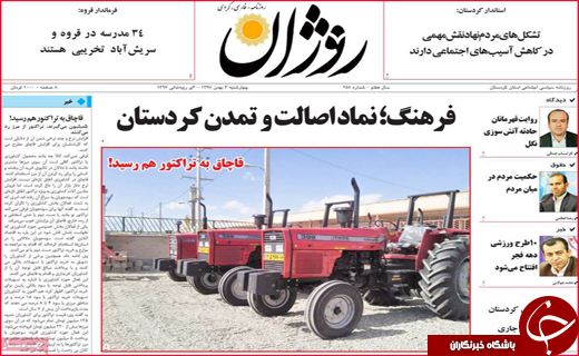 نیم صفحه نخست روزنامه&zwnj;های استانی؛