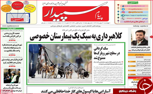 نیم صفحه نخست روزنامه&zwnj;های استانی؛
