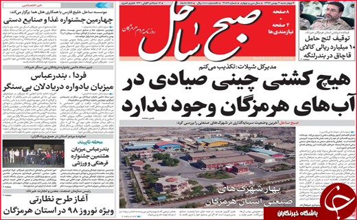 نیم صفحه نخست روزنامه&zwnj;های استانی؛