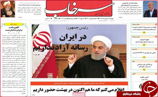نیم صفحه نخست روزنامه&zwnj;های استانی؛