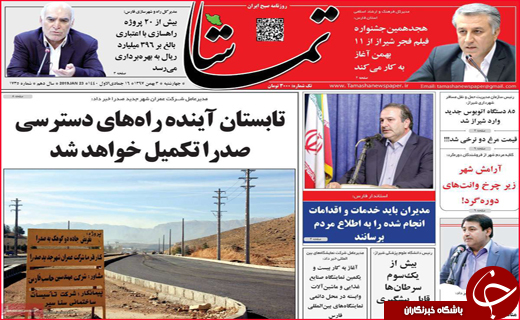 نیم صفحه نخست روزنامه&zwnj;های استانی؛