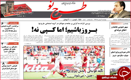 نیم صفحه نخست روزنامه&zwnj;های استانی؛