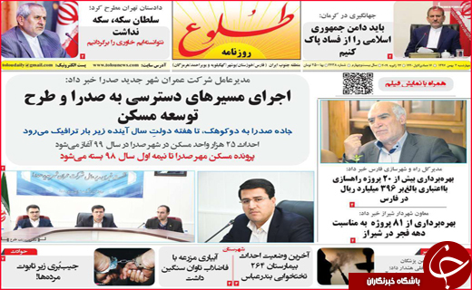 نیم صفحه نخست روزنامه&zwnj;های استانی؛