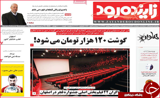 نیم صفحه نخست روزنامه&zwnj;های استانی؛