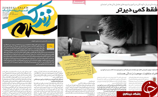 نیم صفحه نخست روزنامه&zwnj;های استانی؛