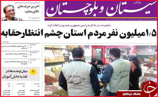 نیم صفحه نخست روزنامه&zwnj;های استانی؛
