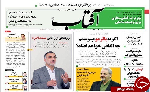 صفحه نخست روزنامه های استان&zwnj; یزد