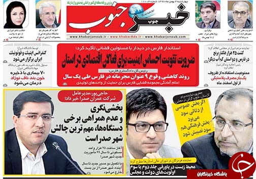 تصاویر صفحه نخست روزنامه&zwnj;های استان فارس ۳ بهمن ماه سال ۱۳۹۷