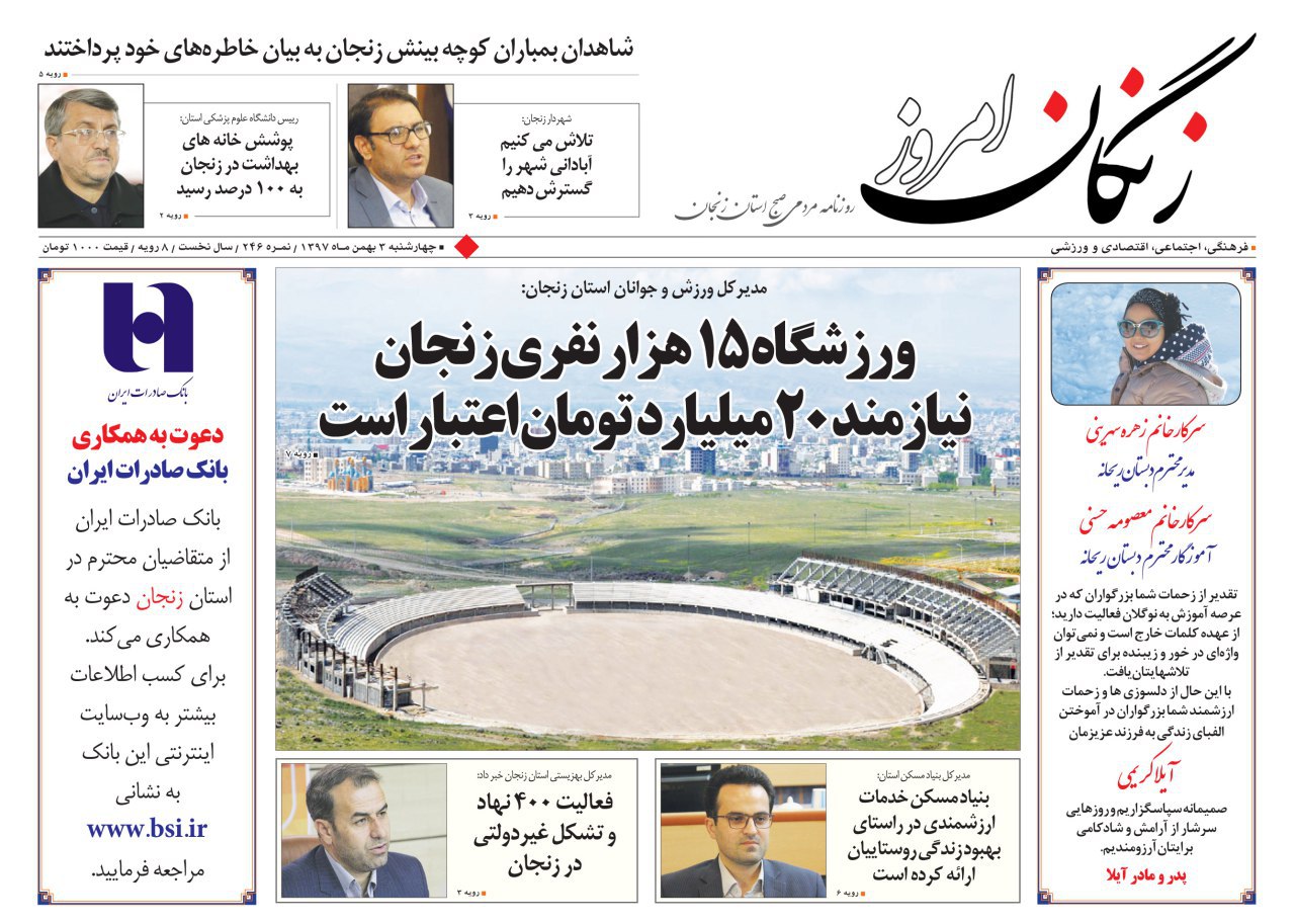 فعالیت ۴۰۰ نهاد و تشکل غیر دولتی در زنجان/پوشش خانه&zwnj;های بهداشت در زنجان به ۱۰۰ درصد رسید