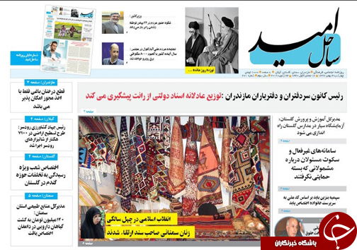 صفحه نخست روزنامه&zwnj;های چهارشنبه ۳ بهمن ماه مازندران