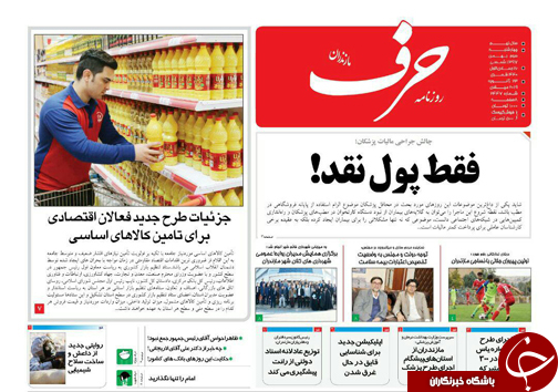 صفحه نخست روزنامه&zwnj;های چهارشنبه ۳ بهمن ماه مازندران