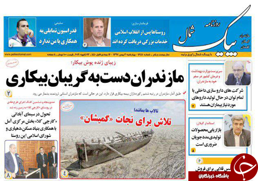 صفحه نخست روزنامه&zwnj;های چهارشنبه ۳ بهمن ماه مازندران