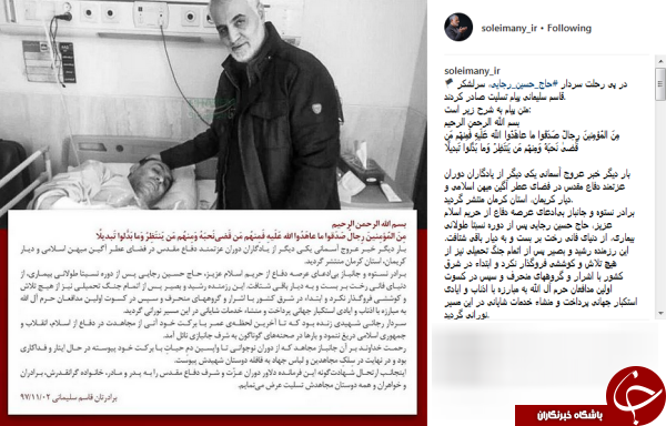پیام تسلیت سرلشکر قاسم سلیمانی برای درگذشت