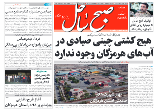 هیچ کشتی چینی صیادی در آب های هرمزگان وجود ندارد