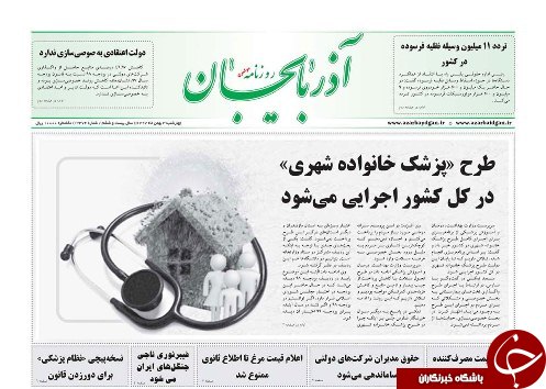 طرح پزشک خانواده شهری در کل کشور اجرایی می شود/بازارخودرو قفل شد