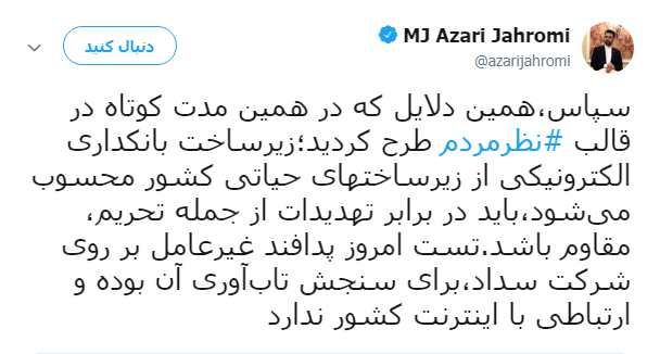 انتقاد وزیر ارتباطات از رزمایش قطع اینترنت