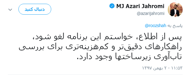 انتقاد وزیر ارتباطات از رزمایش قطع اینترنت