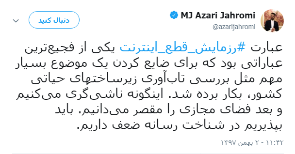انتقاد وزیر ارتباطات از رزمایش قطع اینترنت