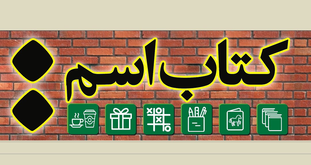 کتاب&zwnj;فروشی نشر اسم افتتاح می&zwnj;شود