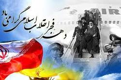 برگزاری ویژه برنامه های ورزشی دهه مبارک فجر در کهگیلویه وبویراحمد