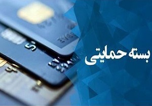 واریز بسته حمایتی مستمری بگیران صندوق بیمه روستائیان و عشایر قزوین