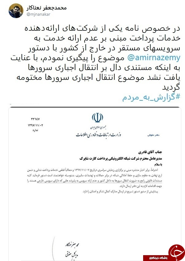 انتقال اجباری سرورها به داخل کشور مختومه شد