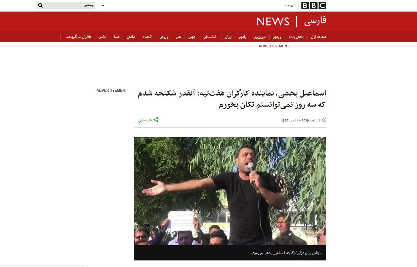 مانور &laquo;شکنجه&raquo; روی خط بی&zwnj;بی&zwnj;سی