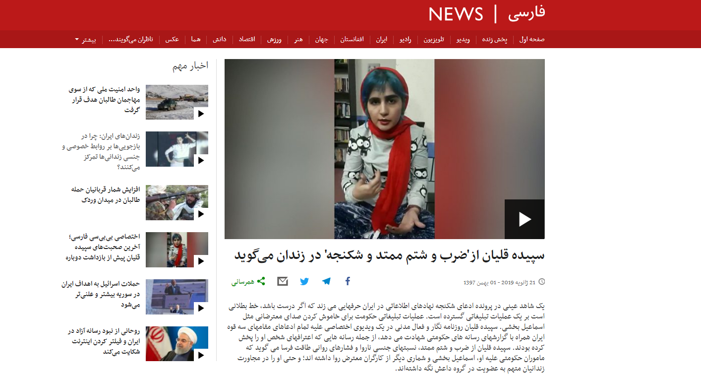 مانور &laquo;شکنجه&raquo; روی خط بی&zwnj;بی&zwnj;سی