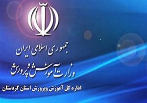 ۲۱۴۷ مدرسه شهری و روستایی در کردستان احداث شده است