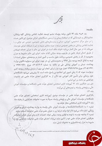 پاسخ علوم پزشکی درباره فعالیت خصوصی عده&zwnj;ای از پزشکان/غرض ورزی کارشکنانه علیه سلامت فارس، دستاویزی برای رسانه&zwnj;های بیگانه