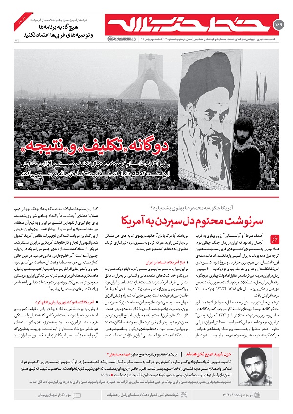 خط حزب&zwnj;الله ۱۶۹| دوگانه &laquo;تکلیف&raquo; و &laquo;نتیجه&raquo;