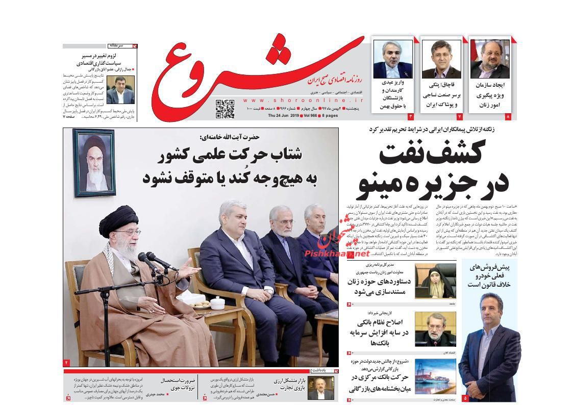 صفحه نخست روزنامه&zwnj;های اقتصادی ۴ بهمن ماه