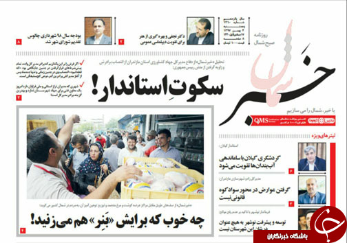 صفحه نخست روزنامه&zwnj;های پنج شنبه ۴ بهمن ماه مازندران