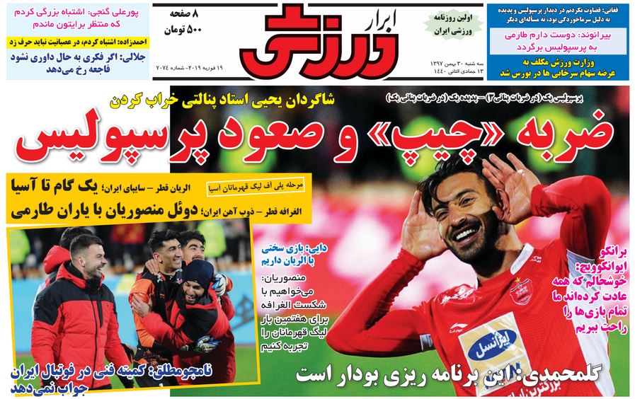 ابرار ورزشی - ۳۰ بهمن