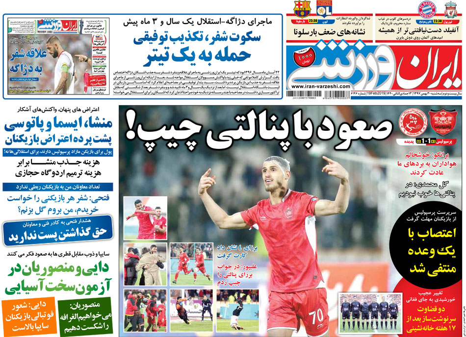ایران ورزشی - ۳۰ بهمن