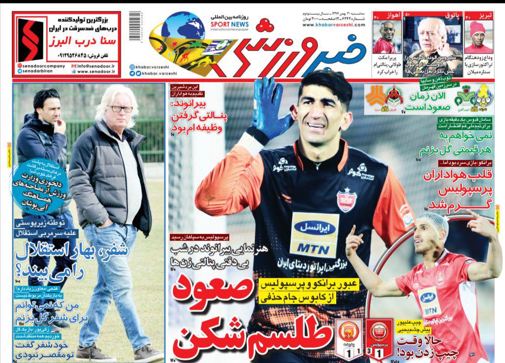 خبر ورزشی - ۳۰ بهمن