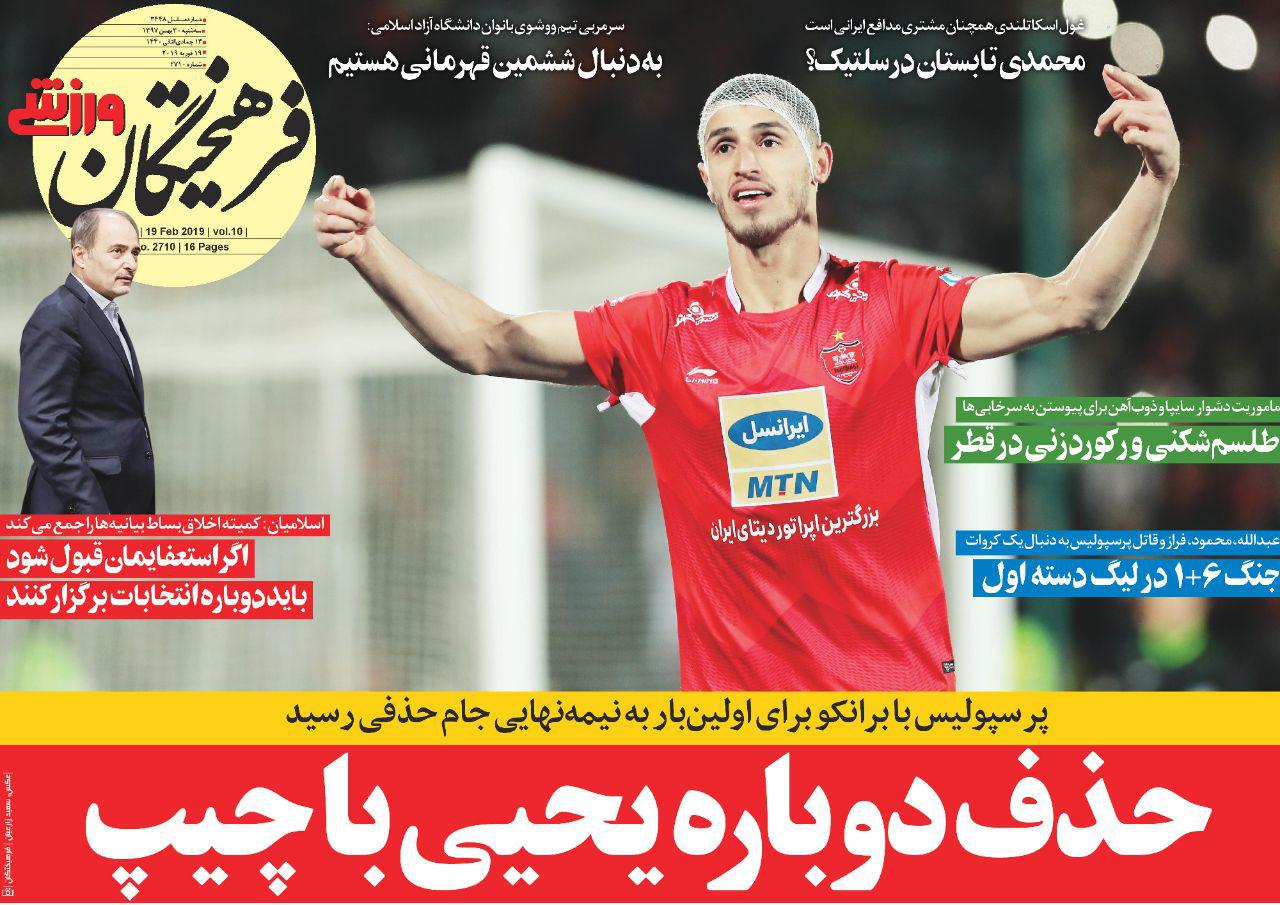 فرهیختگان ورزشی - ۳۰ بهمن