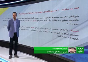 صحبت&zwnj;های محمودزاده آخرین وضعیت ITC پاتوسی + فیلم