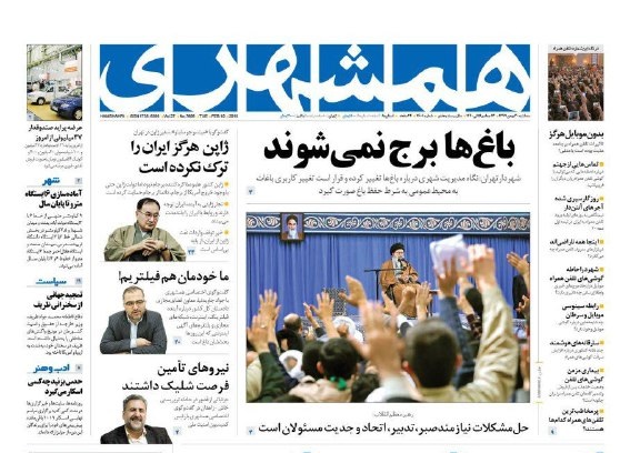 صفحه نخست روزنامه&zwnj;های ۲۹ بهمن؛