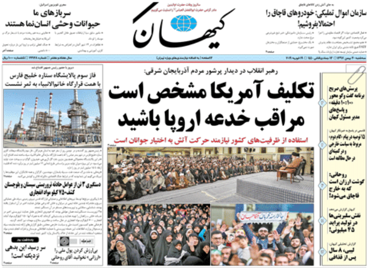 صفحه نخست روزنامههای ۲۹ بهمن؛ صفحه نخست روزنامههای ۲۹ بهمن؛